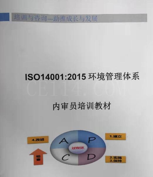 三明ISO14001认证咨询